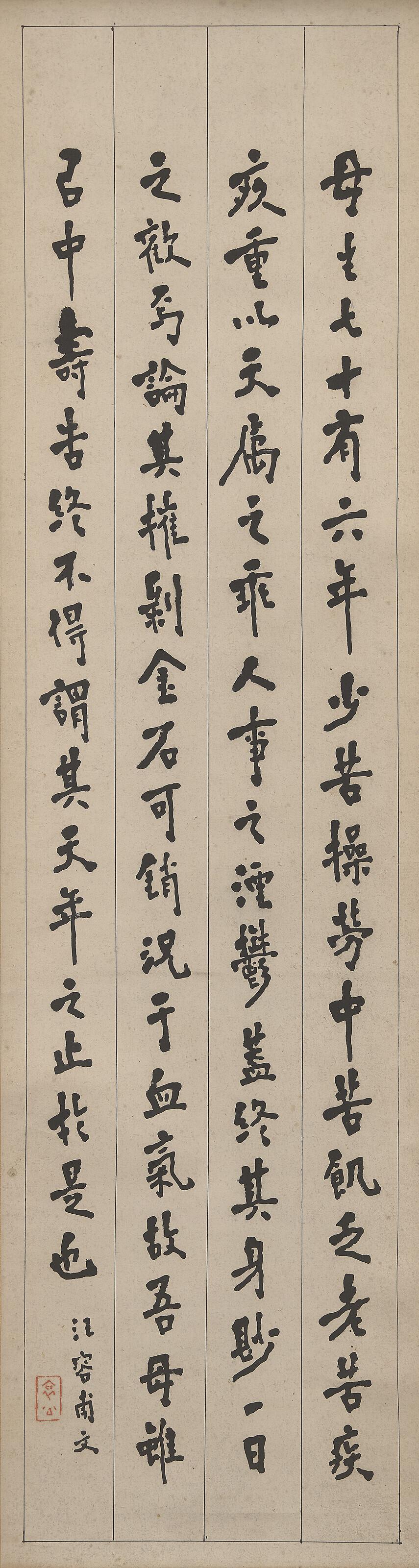 Hong Yi - Calligraphy in Running Script