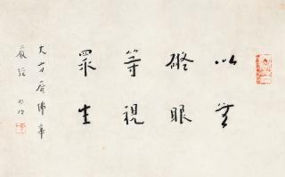 Hong Yi - Calligraphy In Running Script
