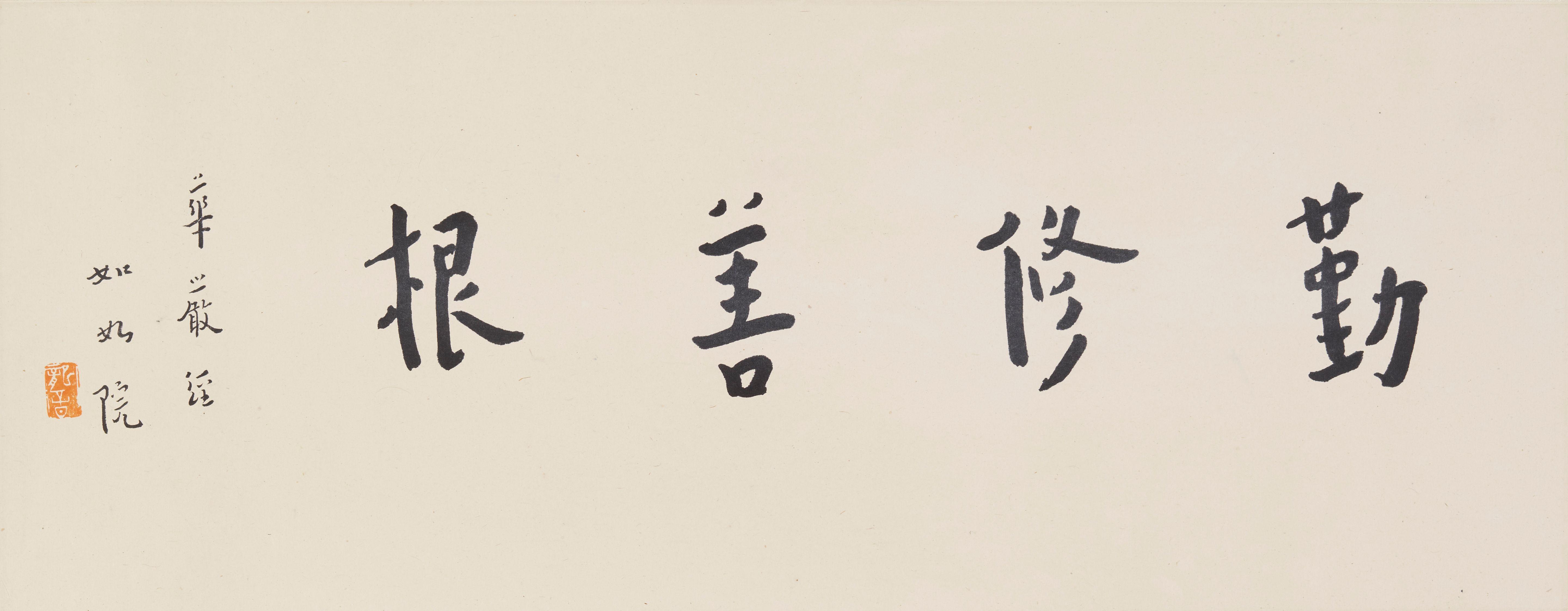 Hong Yi - Calligraphy in Standard Script