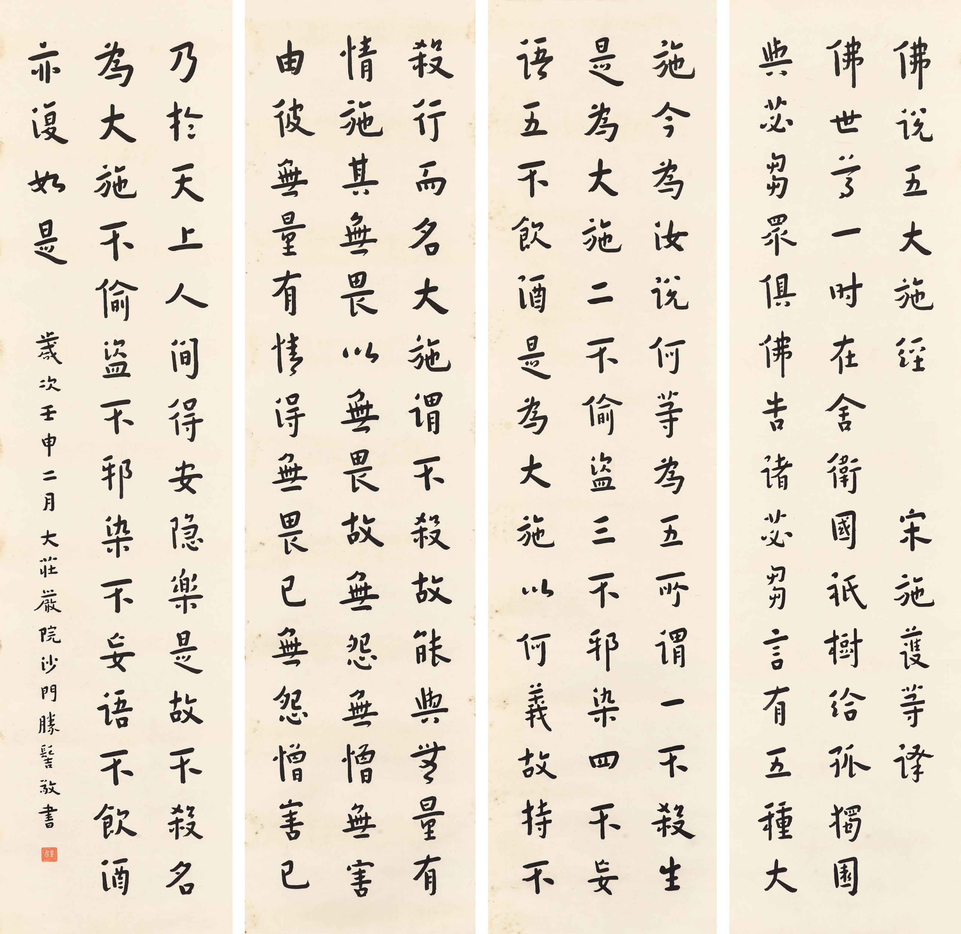 Hong Yi - Calligraphy of Sutra