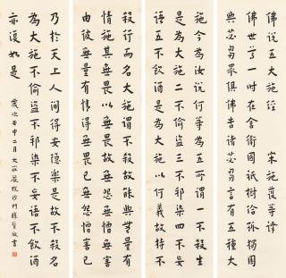 Hong Yi - Calligraphy of Sutra