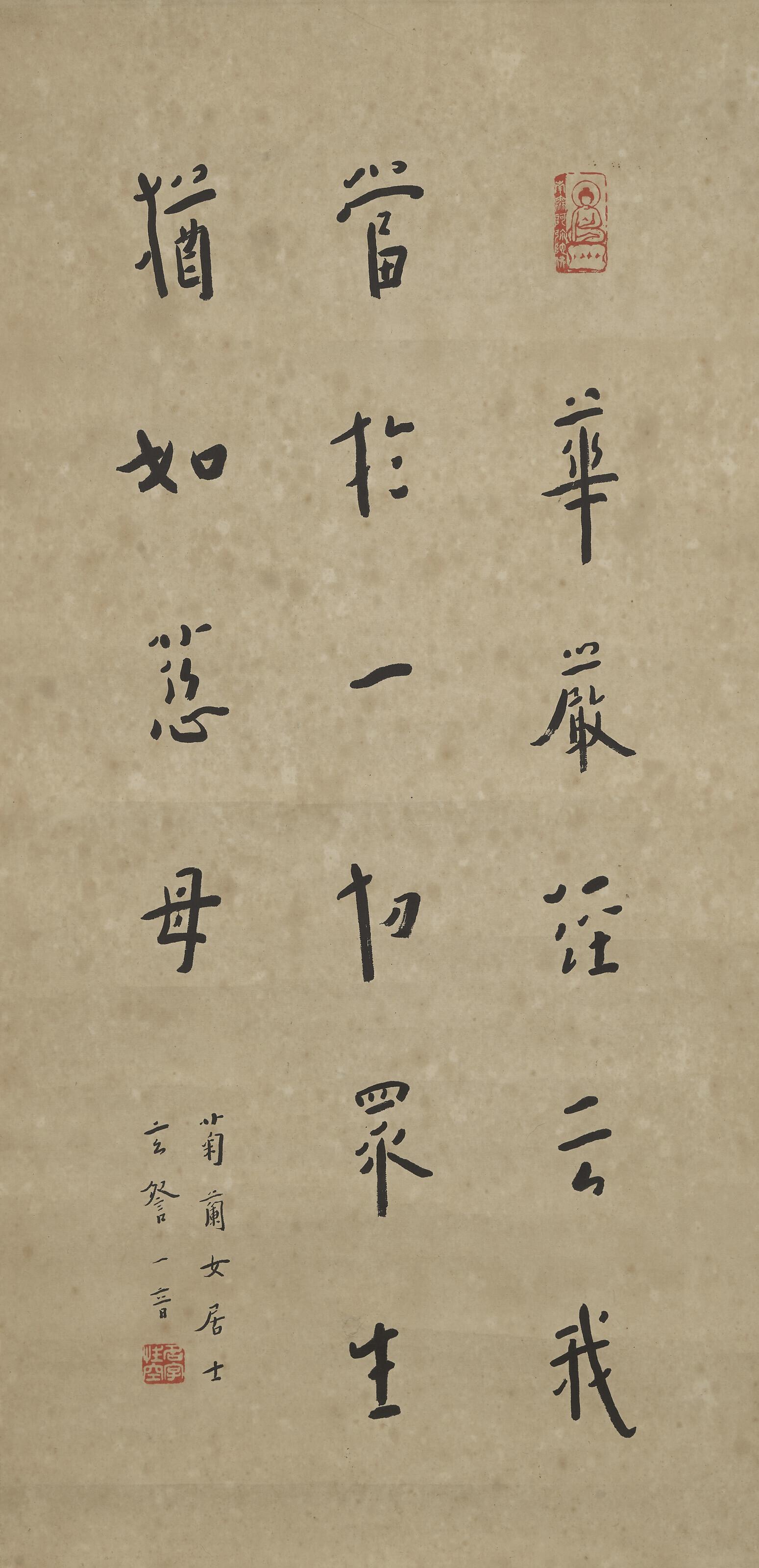 Hong Yi - Calligraphy