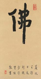 Hong Yi - Calligraphy