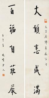 Hong Yi - Five-Character Couplet In Running Script