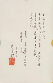 Hong Yi - Letter to Layman Xuanfu