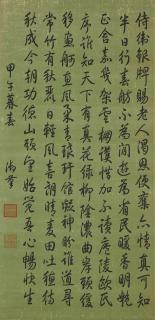 Hongli - Calligraphy In Running Script