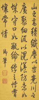Hongli - Calligraphy In Running Script