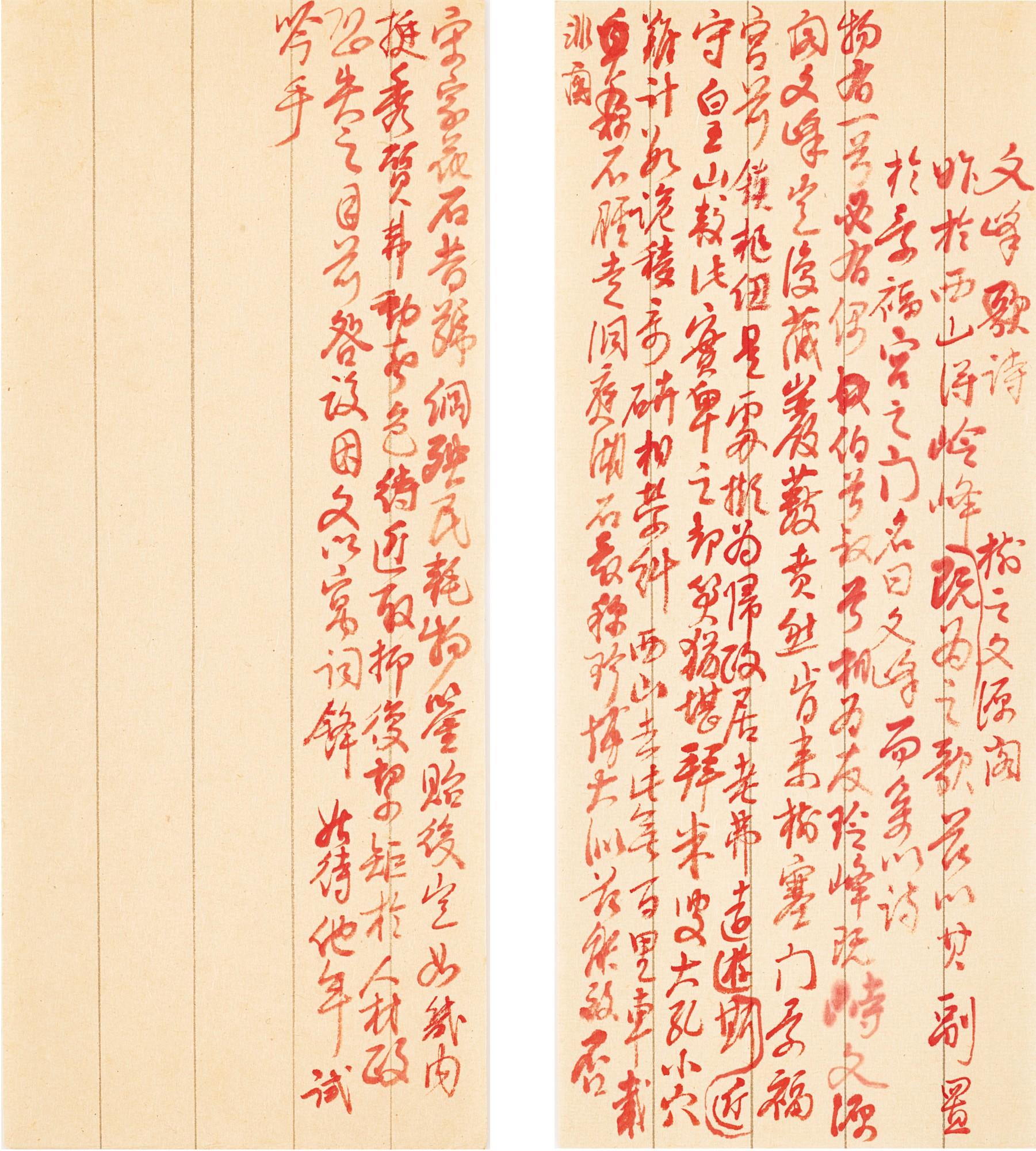 Hongli - Manuscript Of Wenfeng Stone Poem