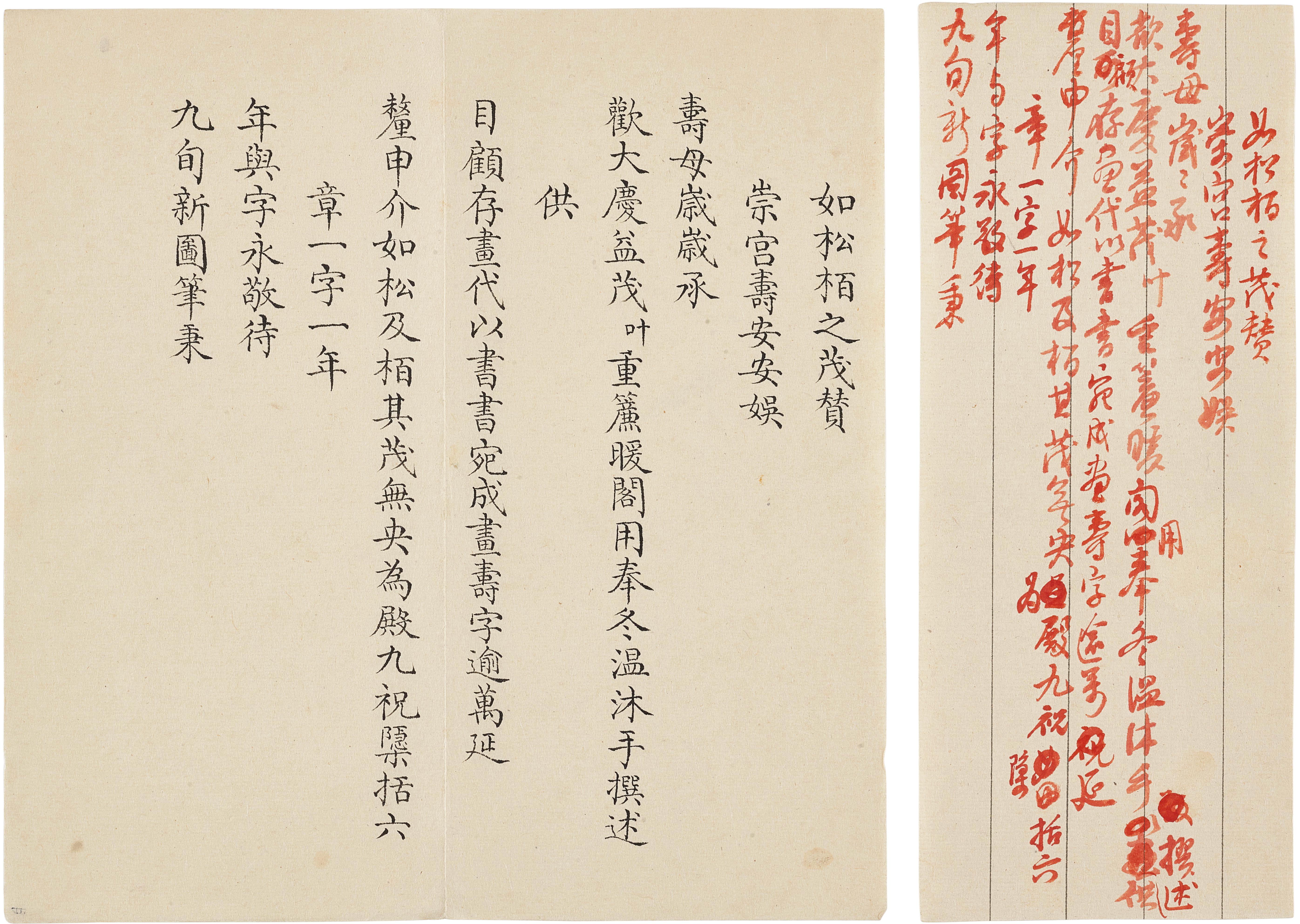 Hongli - Manuscripts of Poem of Pine
