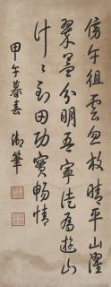 Hongli - Poem In Running Script