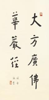 Hongyi - Calligraphy In Kaishu