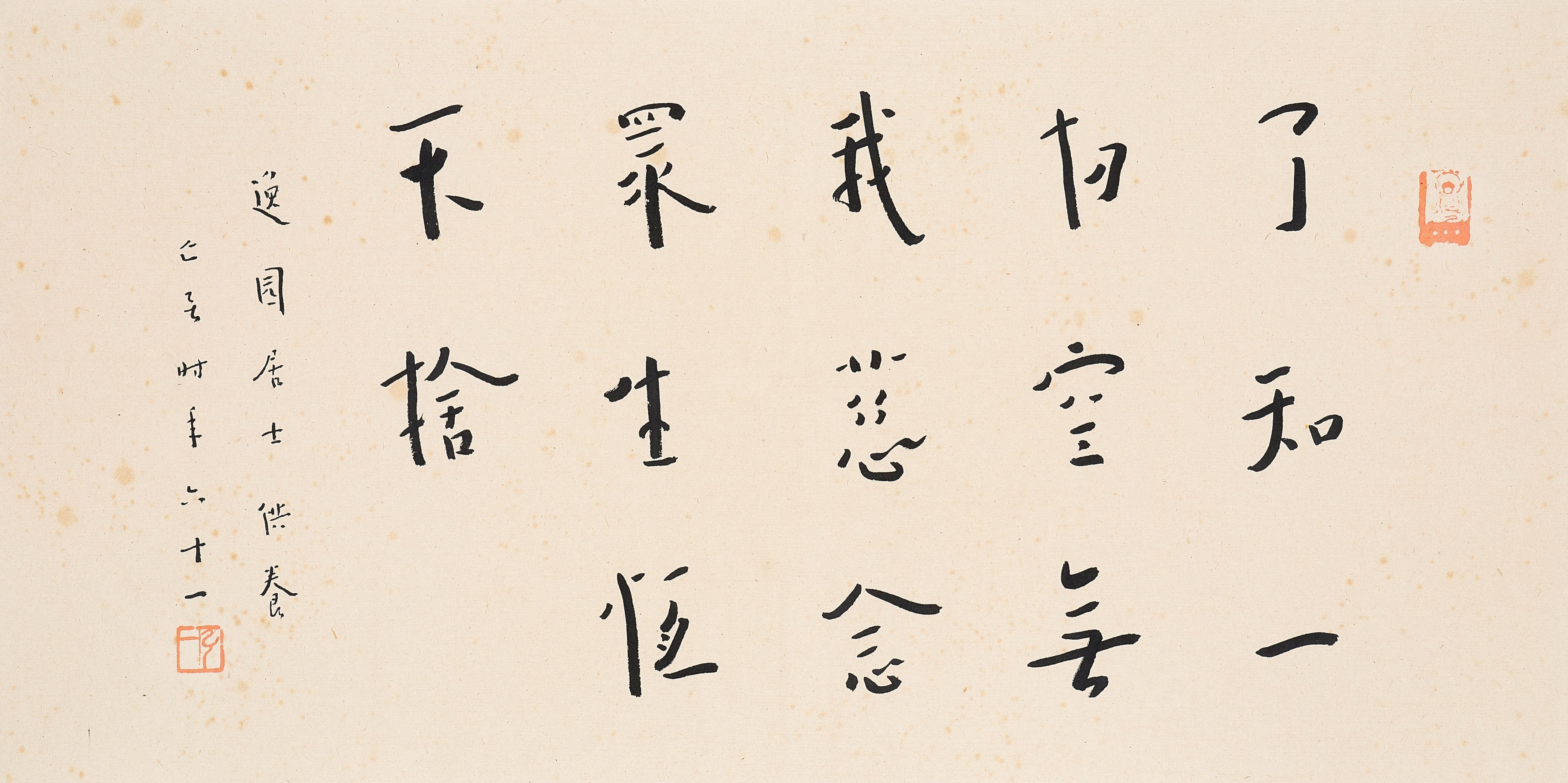 Hongyi - Calligraphy in Regular Script