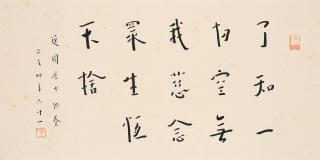 Hongyi - Calligraphy in Regular Script