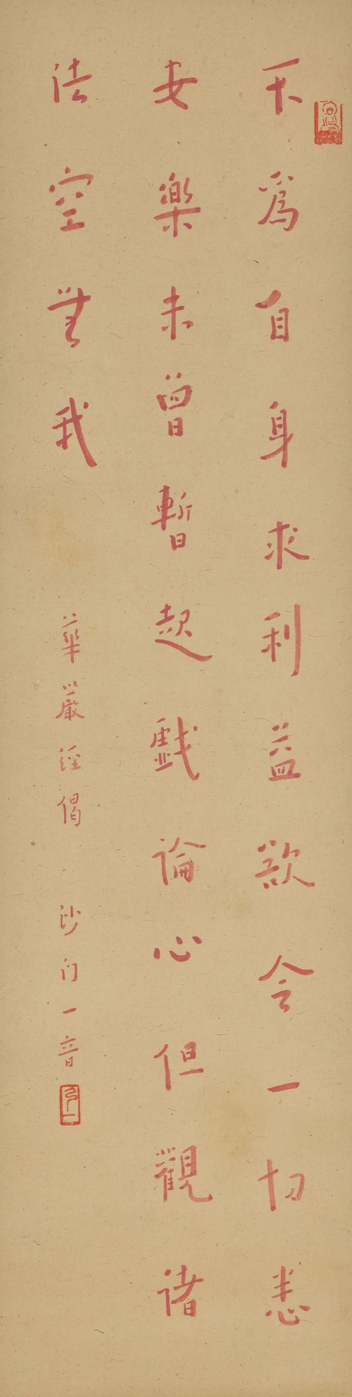 Hongyi - Calligraphy in Regular Script