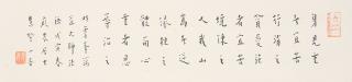 Hongyi - Calligraphy in Running Script