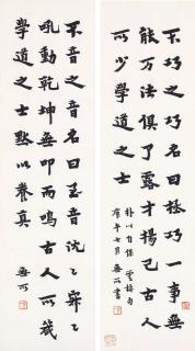 Hongyi - Calligraphy In Running Standard Script