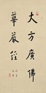 Hongyi - Calligraphy In Standard Script