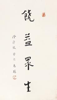 Hongyi - Calligraphy