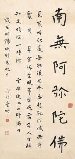 Hongyi - Calligraphy