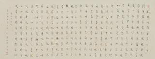 Hongyi - Heart Sutra in Regular Script