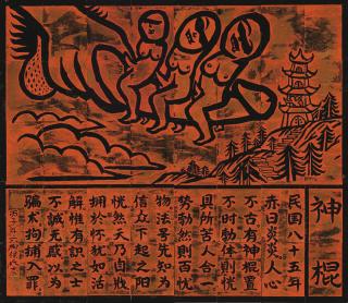 Hou Chun-Ming - God Rod