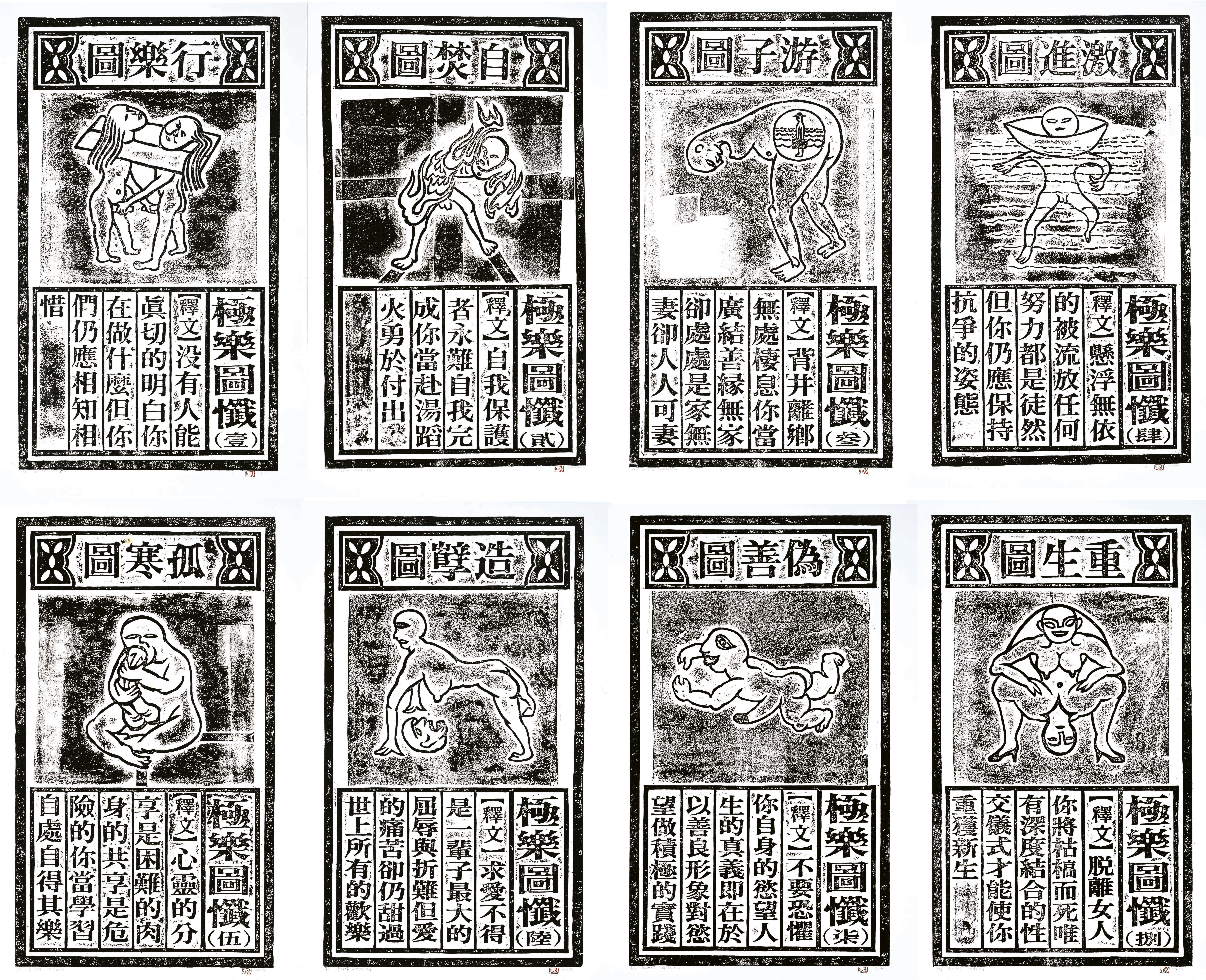 Hou Chun-Ming - Pleasure Tableaux