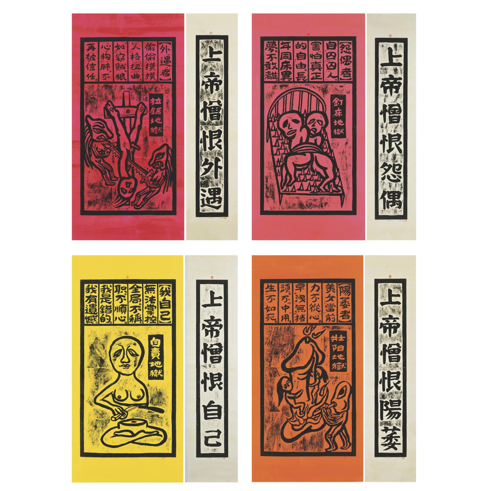 Hou Junming - God Hates You (Set Of Seven)