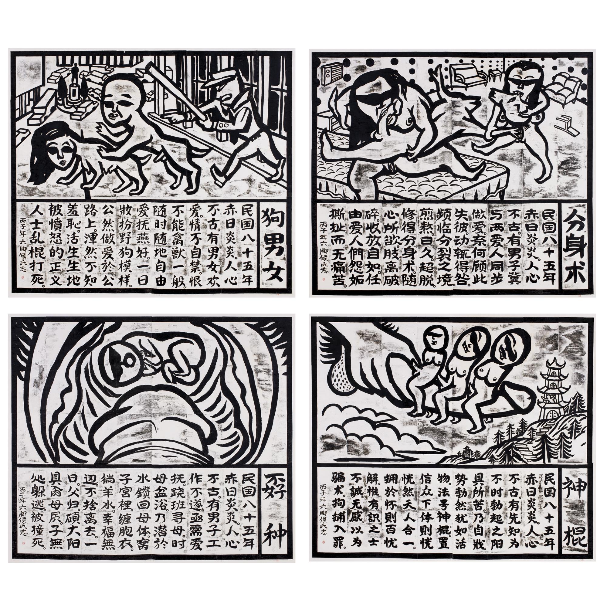 Hou Junming - Unfaithful Man And Woman (Set Of Four)