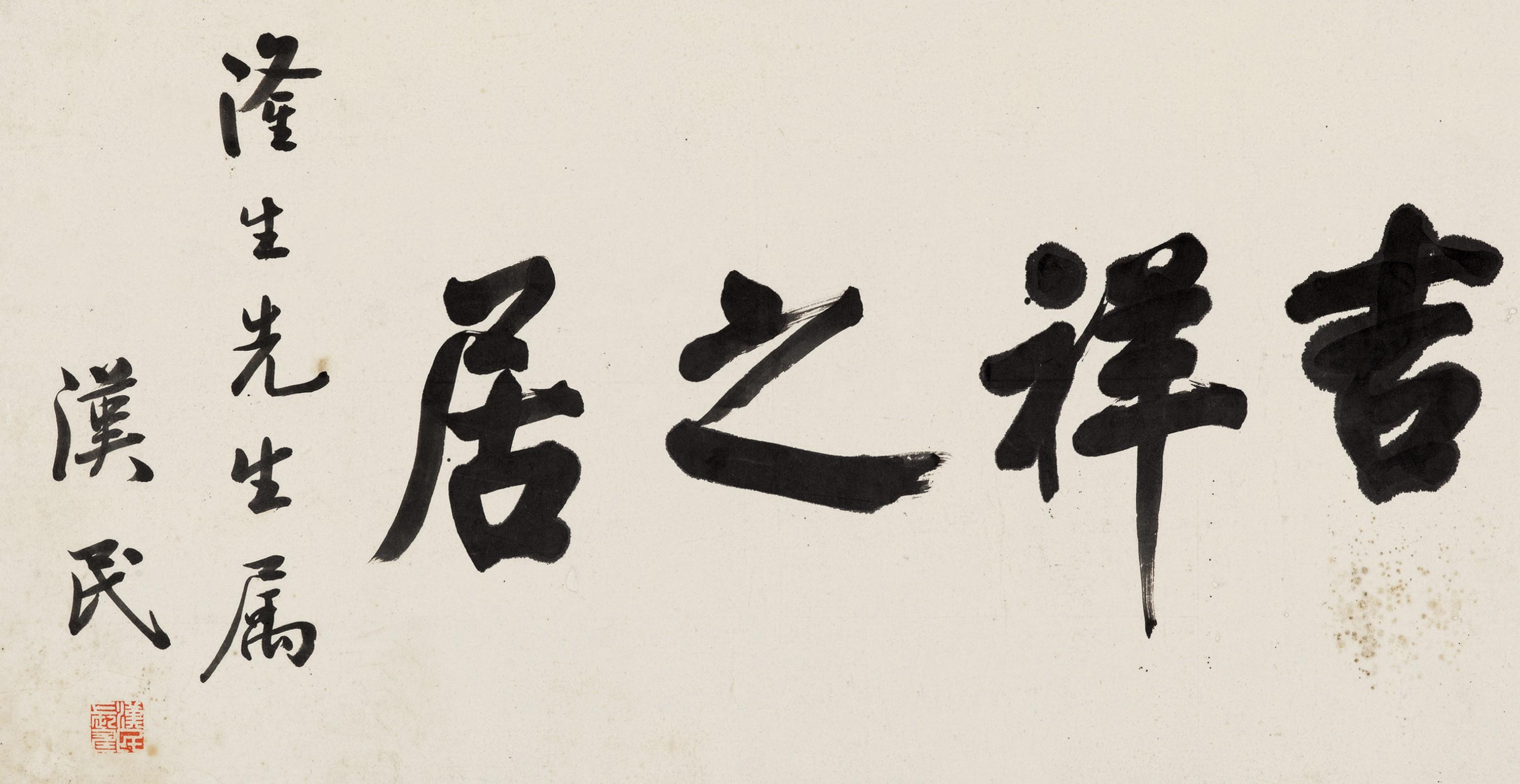 Hu Hanmin - Calligraphy in Running Script