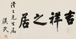 Hu Hanmin - Calligraphy in Running Script