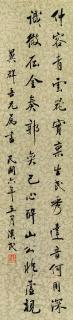 Hu Hanmin - Calligraphy In Running Script