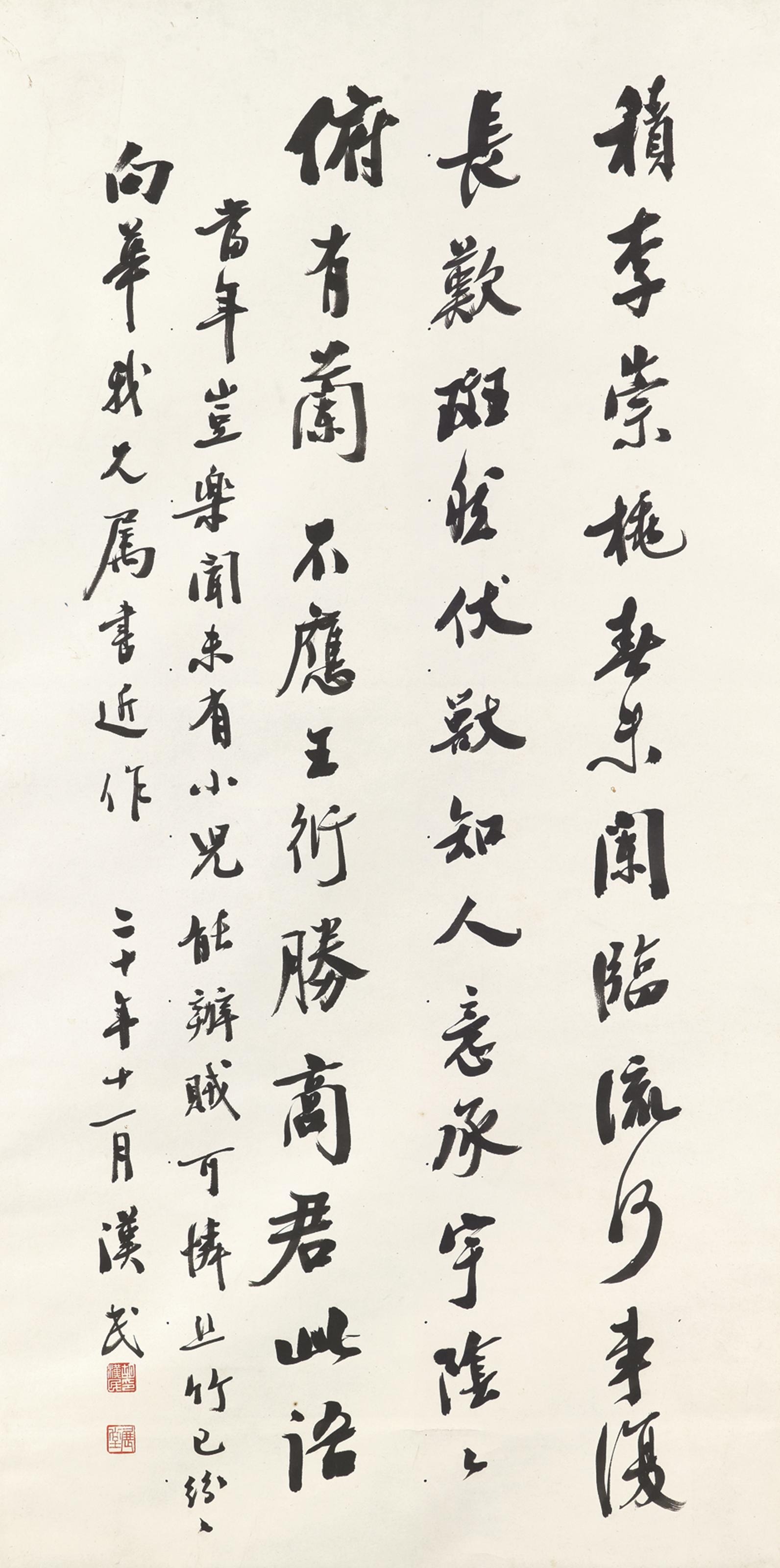 Hu Hanmin - Calligraphy