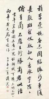 Hu Hanmin - Calligraphy