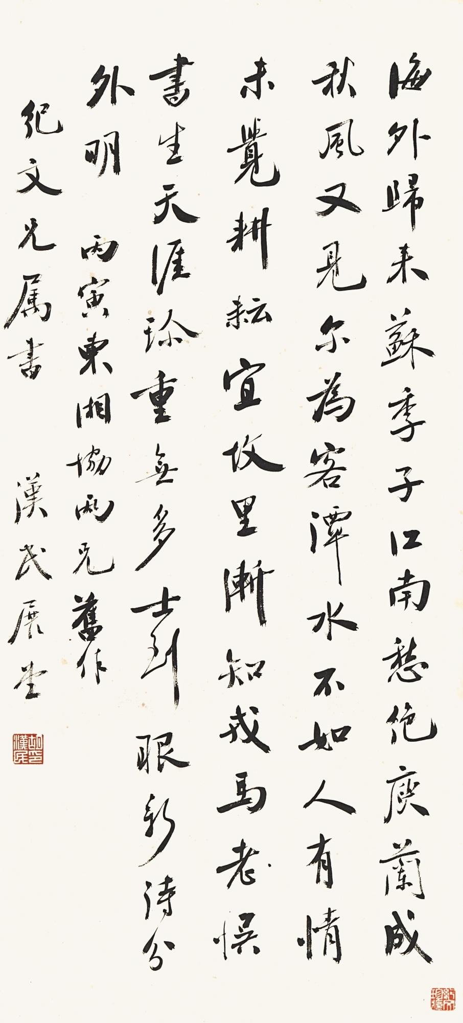 Hu Hanmin - Poem In Xingshu