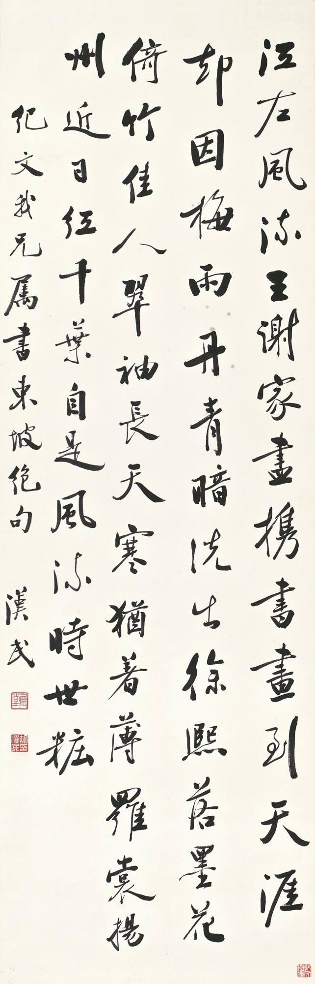 Hu Hanmin - Poem In Xingshu