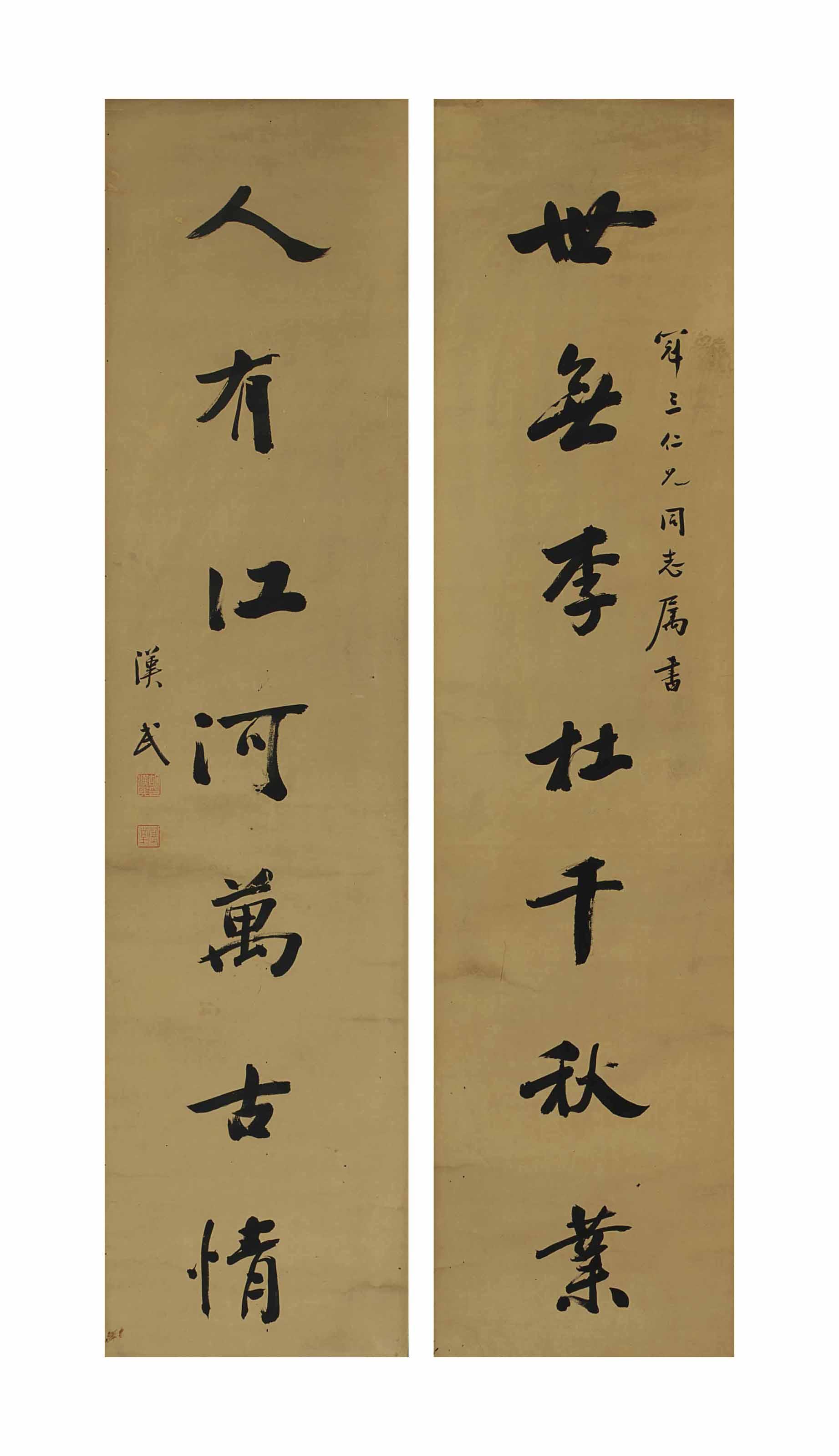 Hu Hanmin - SEVEN-CHARACTER COUPLET IN RUNNING SCRIPT