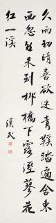 Hu Hanmin - Seven-Character Poem In Running Script