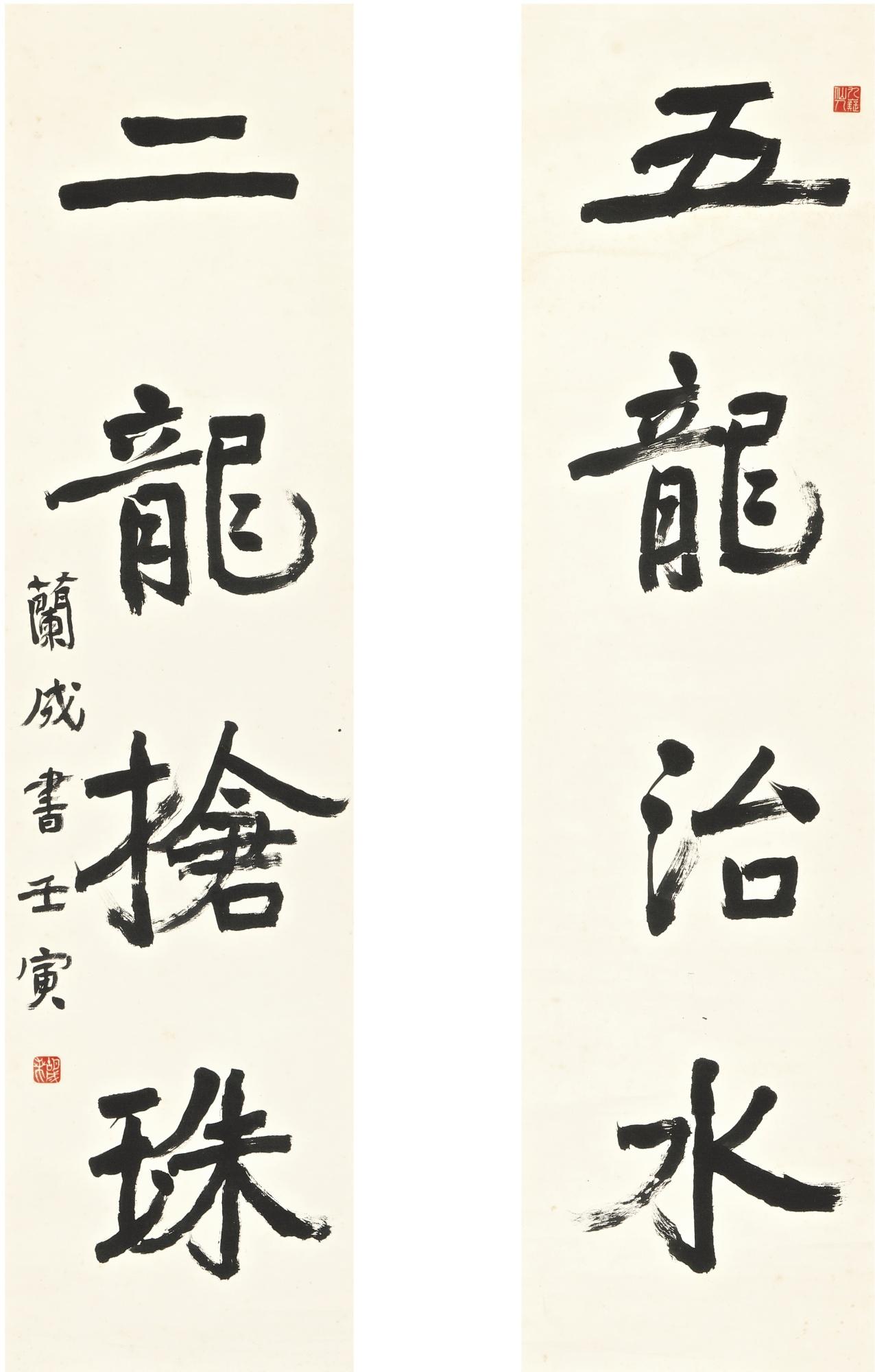 Hu Lancheng - Calligraphy Couplet In Lishu
