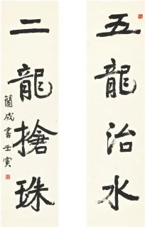 Hu Lancheng - Calligraphy Couplet In Lishu