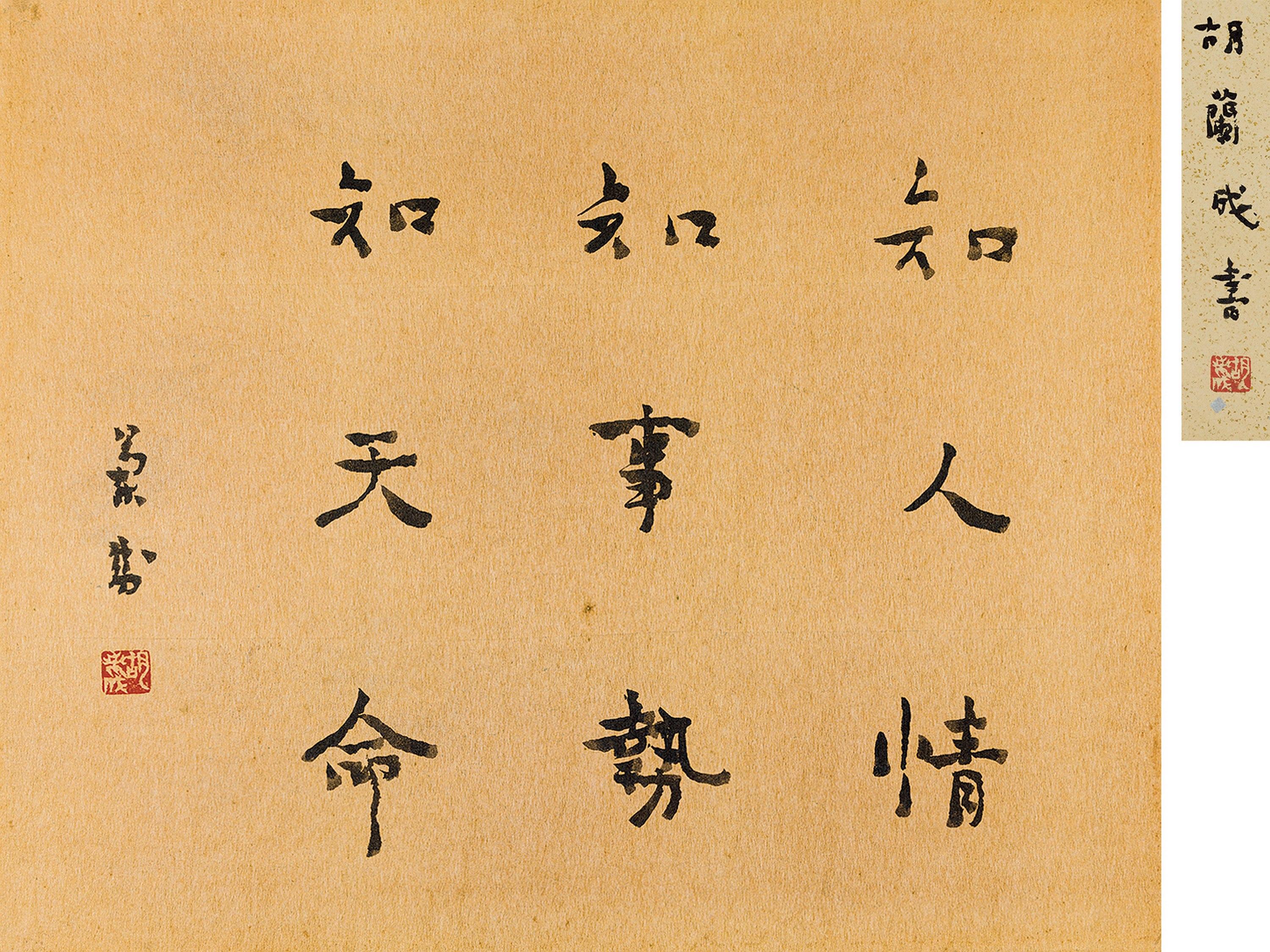Hu Lancheng - Calligraphy In Regular Script