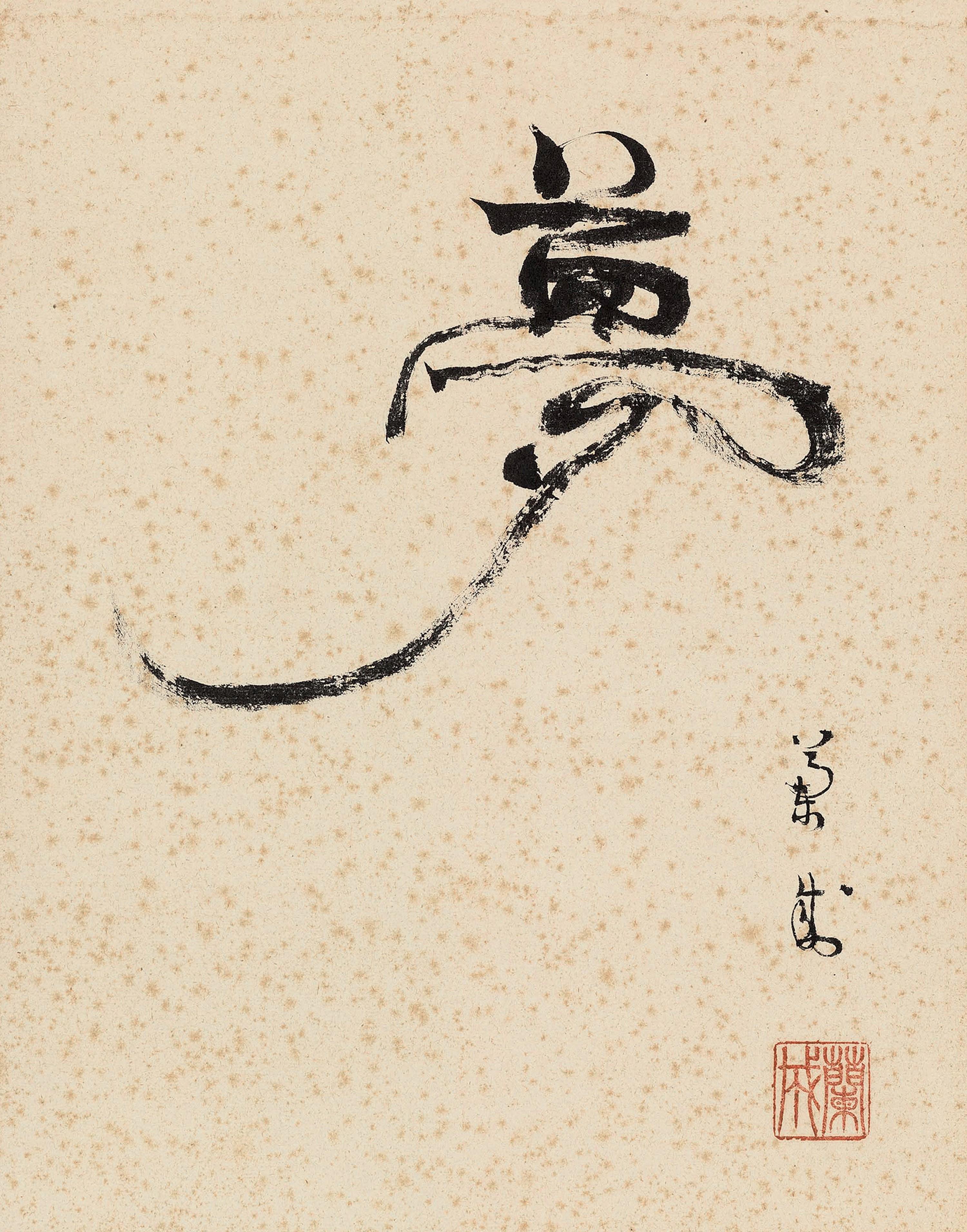 Hu Lancheng - Calligraphy In Running Scirt