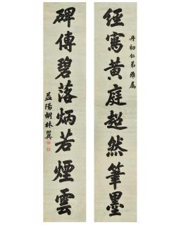 Hu Linyi - Calligraphy Couplet in Running Script
