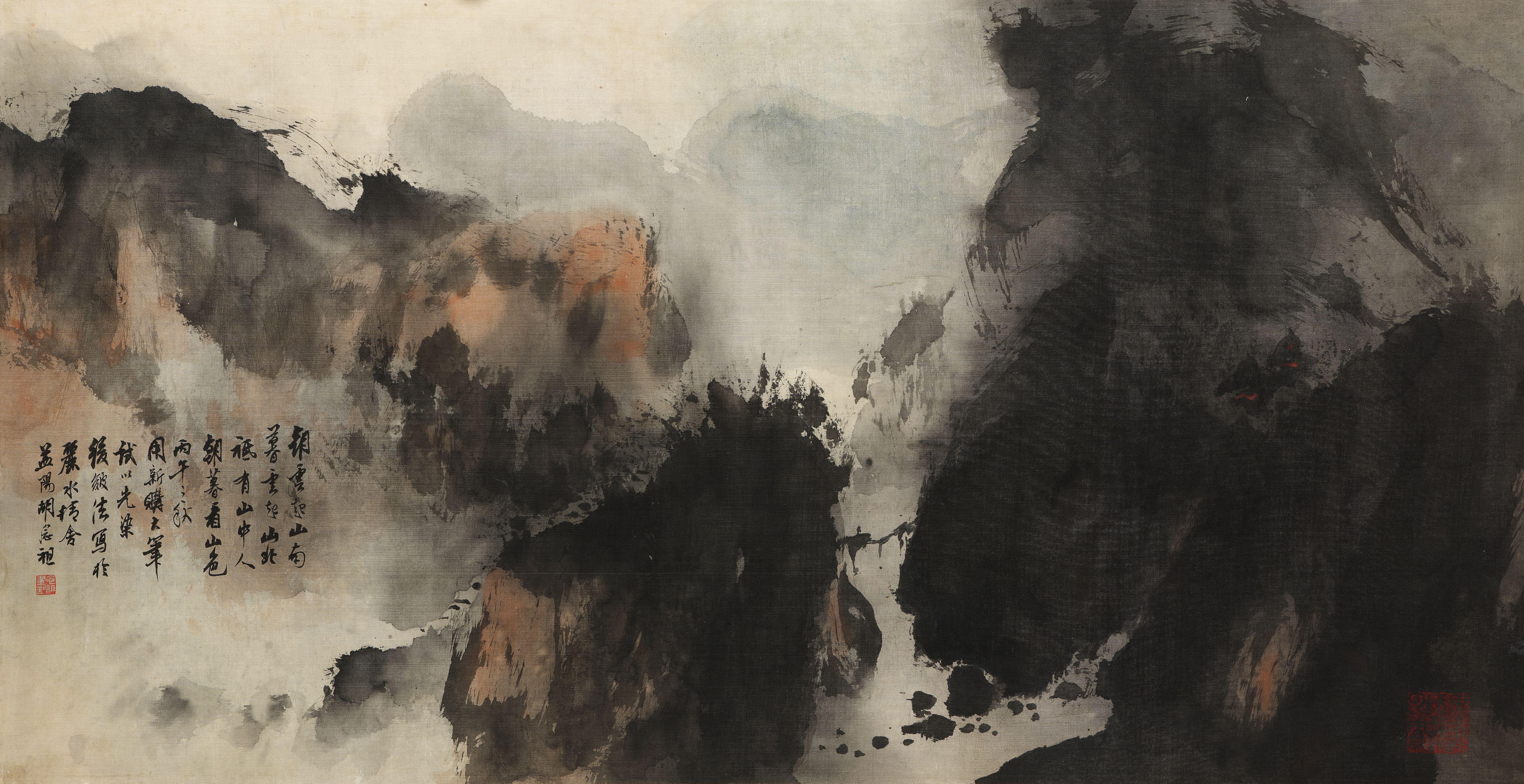 Hu Nianzu - Clouds In The Mountains