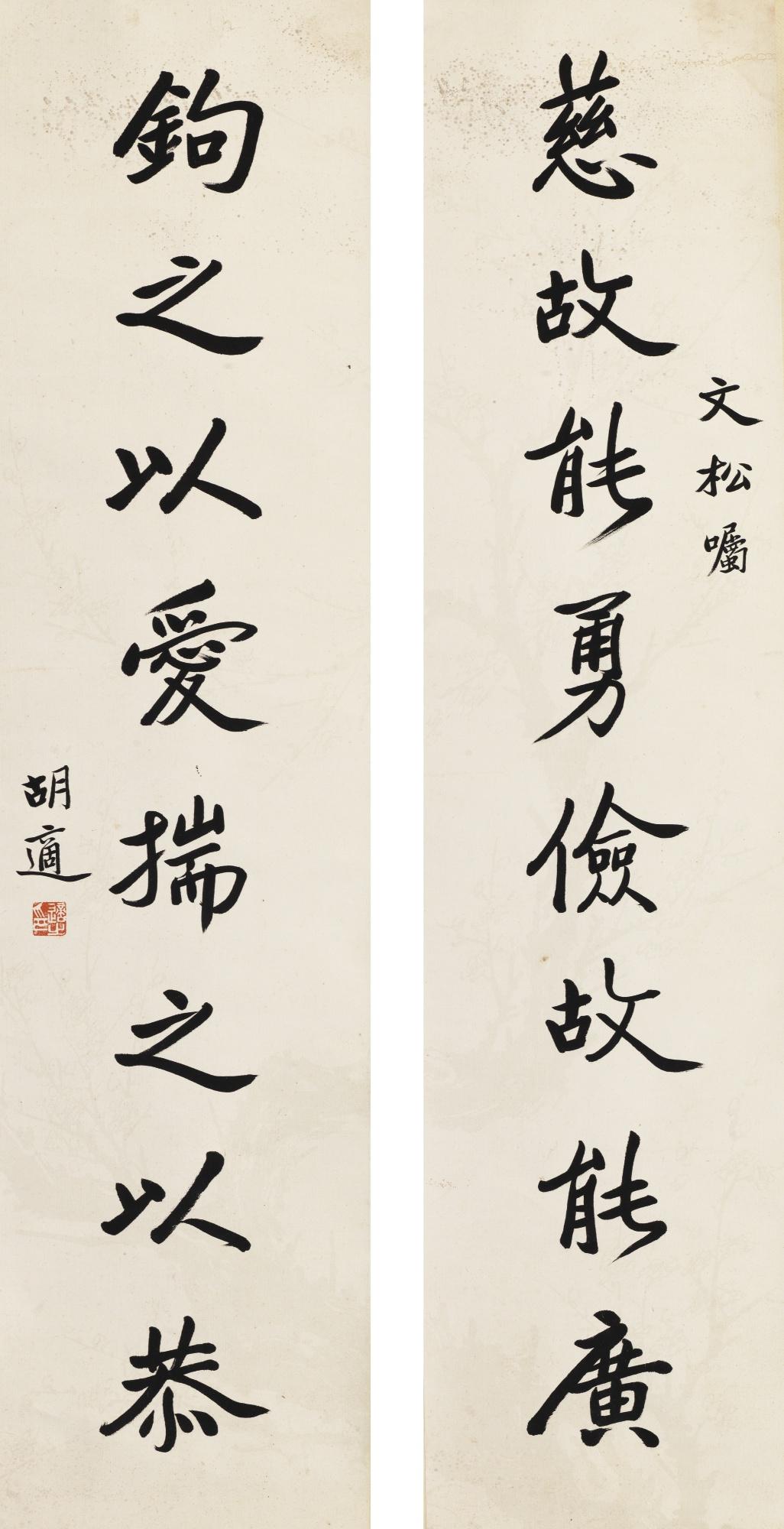 Hu Shi - Calligraphy Couplet In Running Script