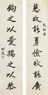 Hu Shi - Calligraphy Couplet In Running Script