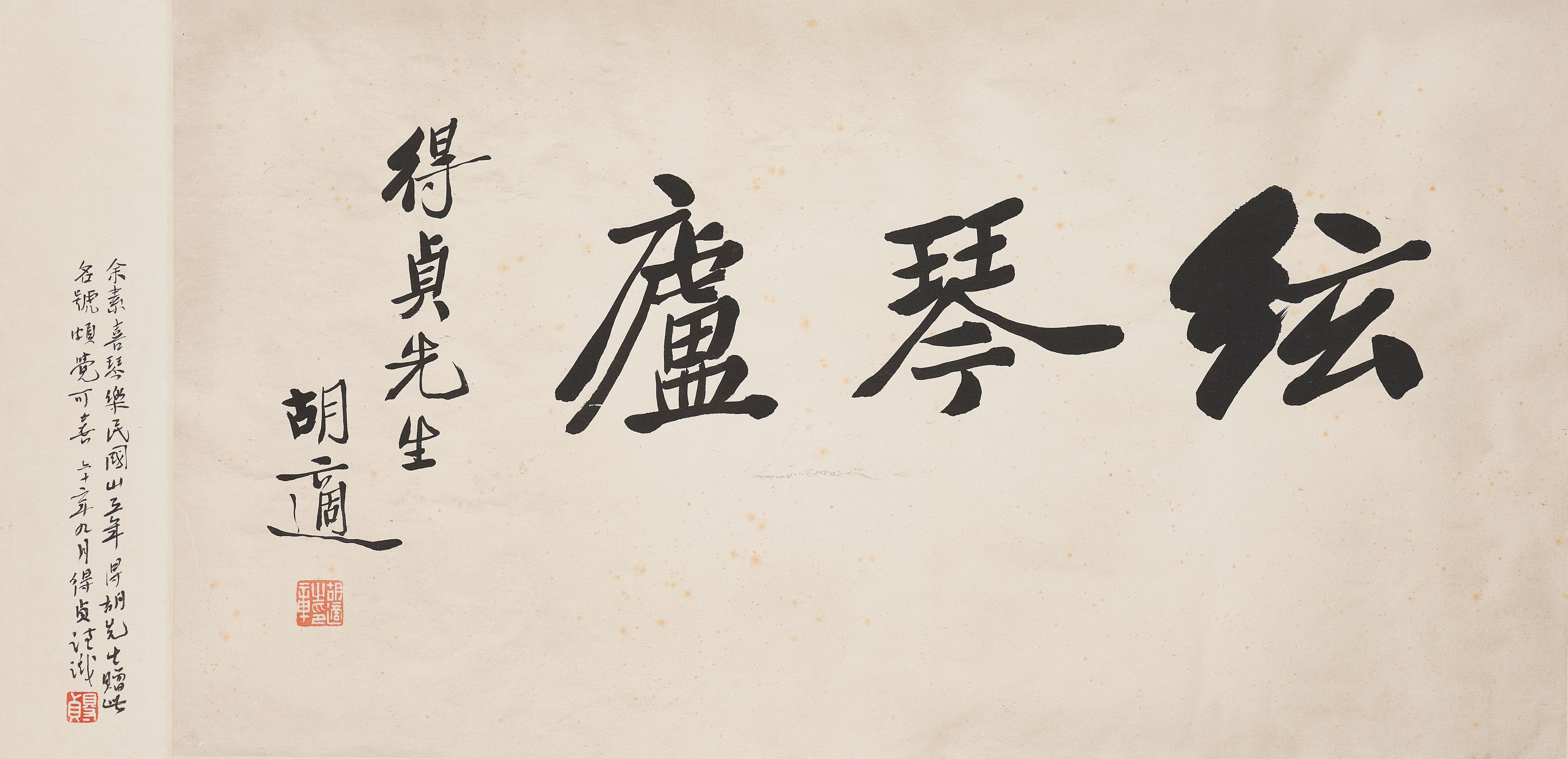 Hu Shi - Calligraphy in Regular-Running Script