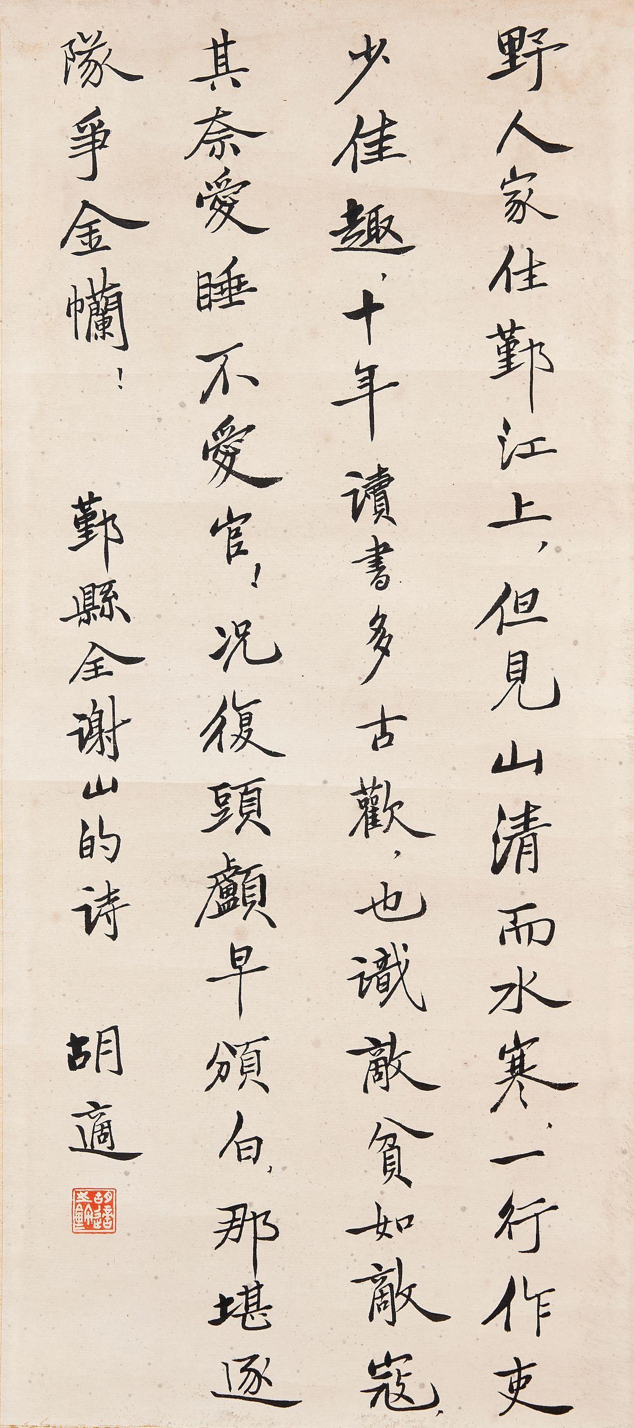 Hu Shi - Calligraphy in Regular Style