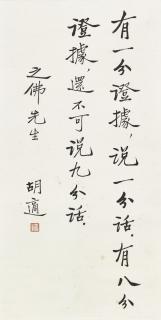 Hu Shi - Calligraphy in Running Script