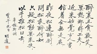 Hu Shi - Calligraphy In Xingshu