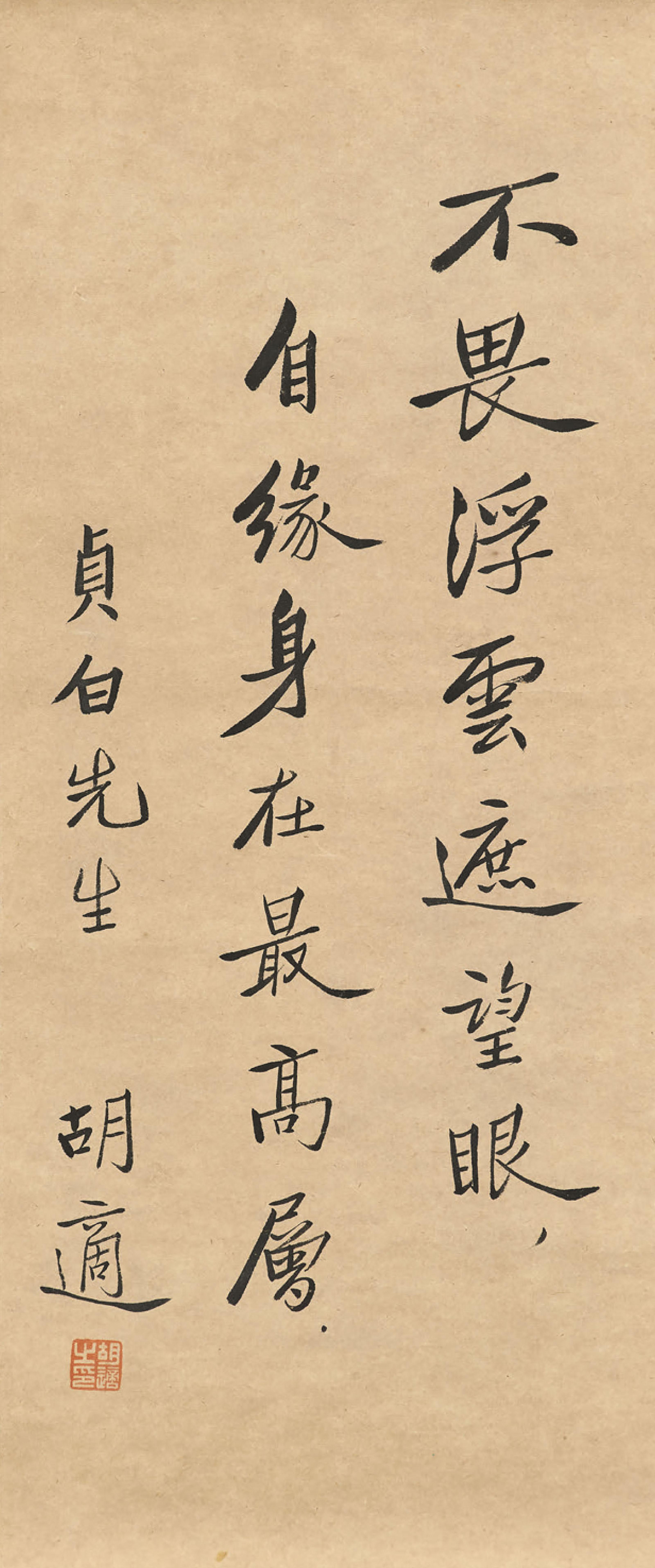 Hu Shi - Calligraphy
